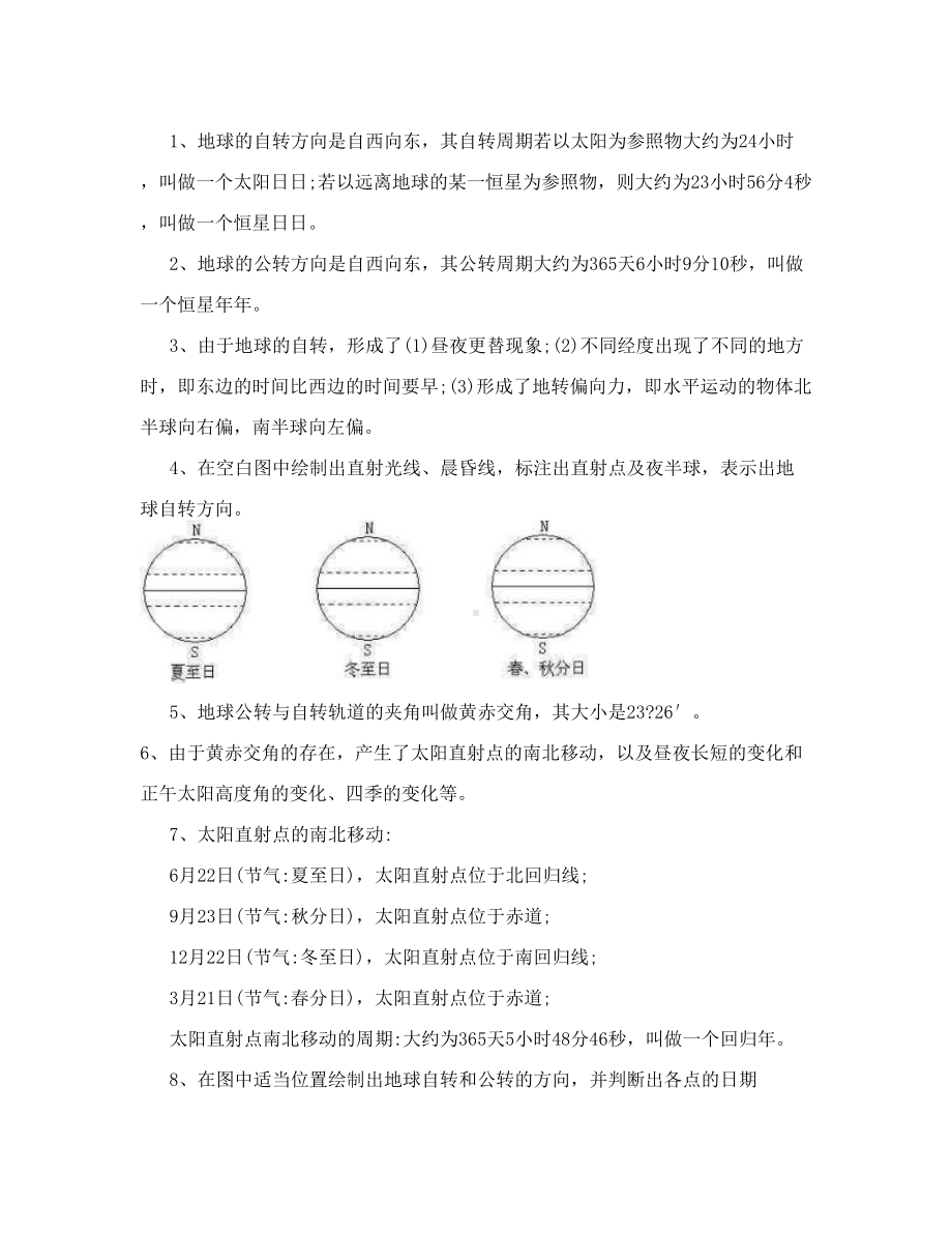 最新[工作]人教版高中地理必修一二三知识点总结名师优秀教案(DOC 57页).doc_第2页