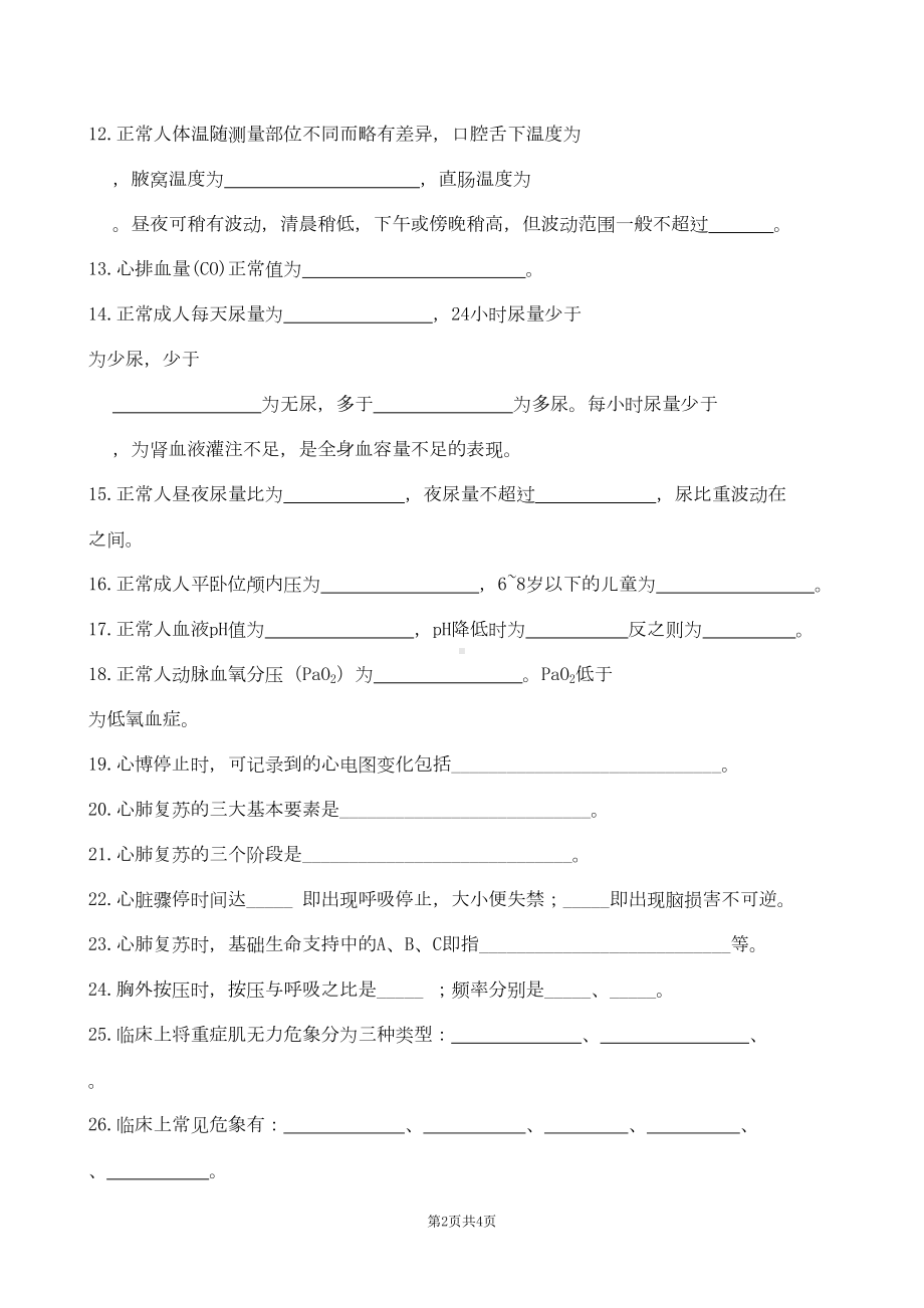 急救护理学复习题及答案(DOC 21页).doc_第2页