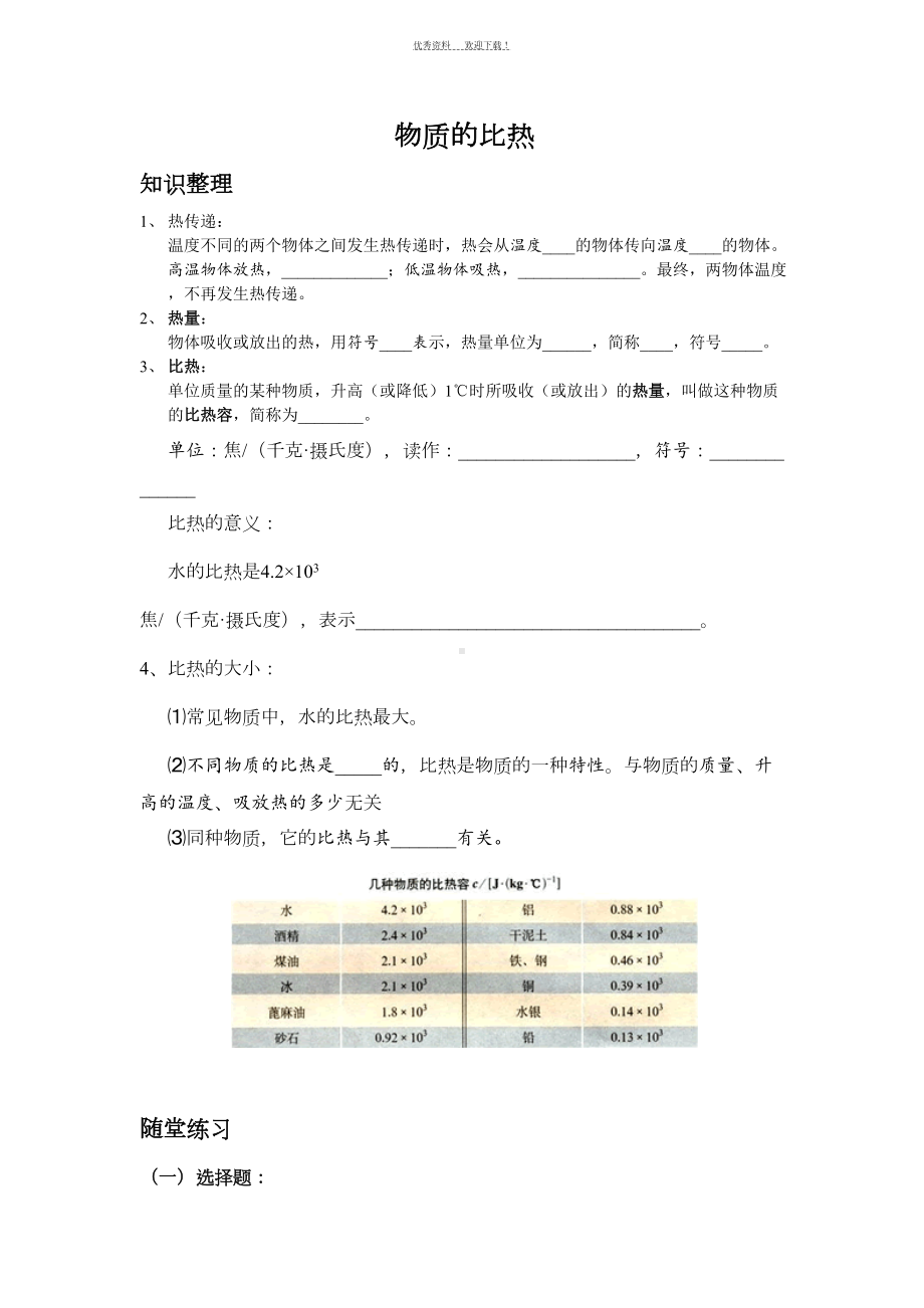 物质的比热练习题(DOC 5页).docx_第1页