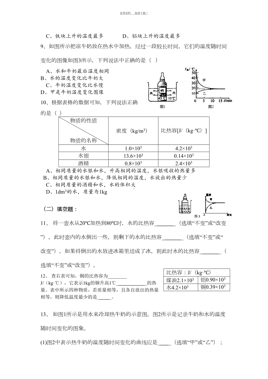 物质的比热练习题(DOC 5页).docx_第3页