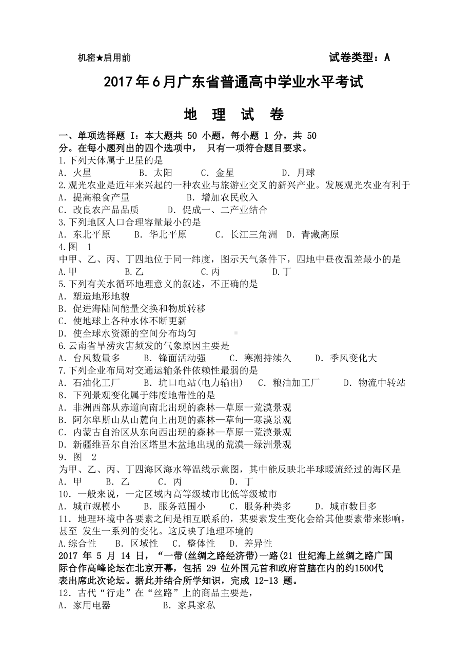 广东省普通高中学业水平考试地理试卷及答案(DOC 8页).docx_第1页