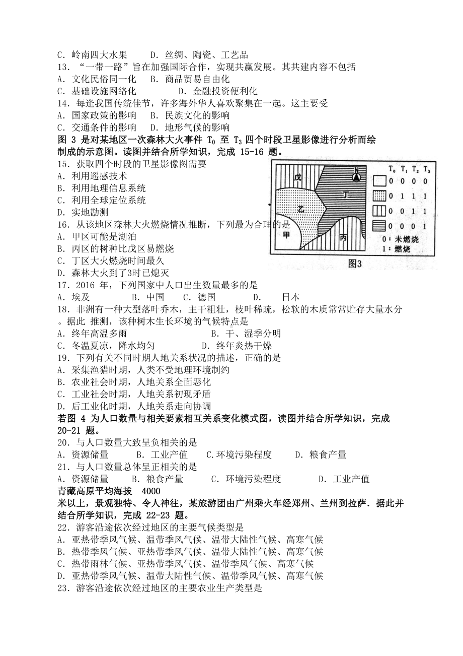 广东省普通高中学业水平考试地理试卷及答案(DOC 8页).docx_第2页