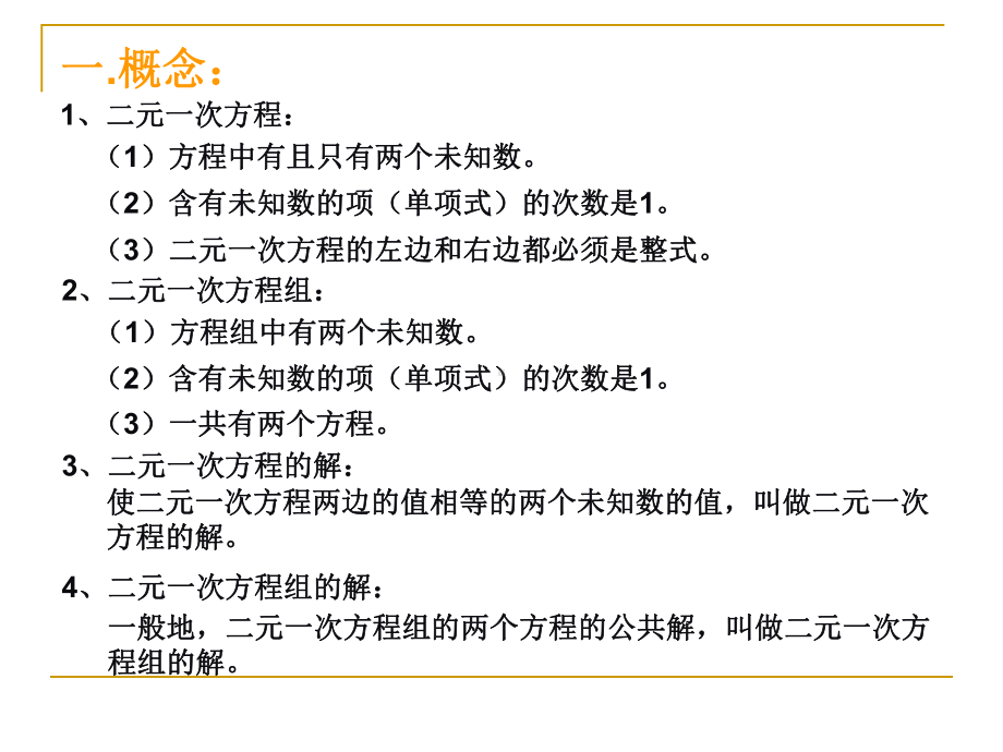 二元一次方程组单元复习课件.ppt_第2页