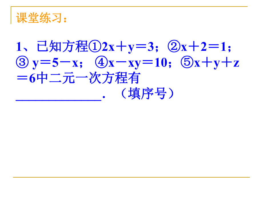 二元一次方程组单元复习课件.ppt_第3页