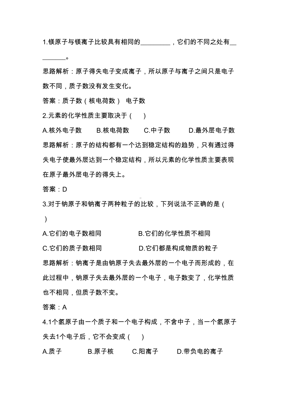 离子同步测试题及答案(DOC 5页).docx_第1页