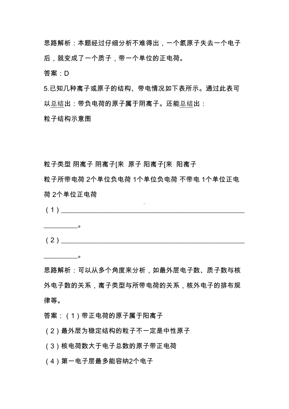 离子同步测试题及答案(DOC 5页).docx_第2页