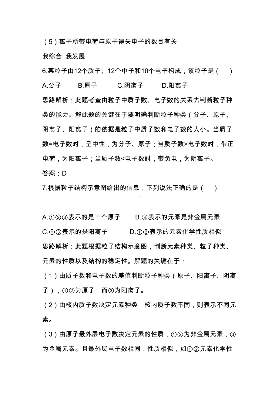 离子同步测试题及答案(DOC 5页).docx_第3页