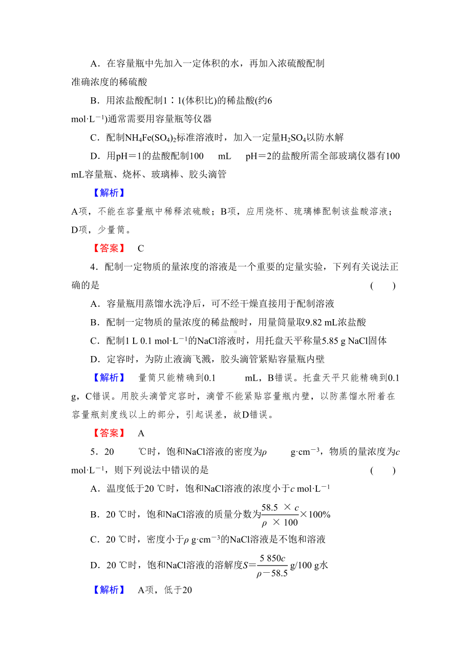 物质的量浓度练习测试题(DOC 7页).doc_第2页