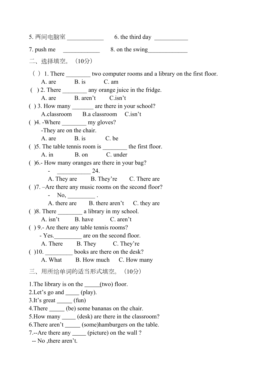 新译林五年级上册第二单元测试卷(DOC 6页).doc_第2页