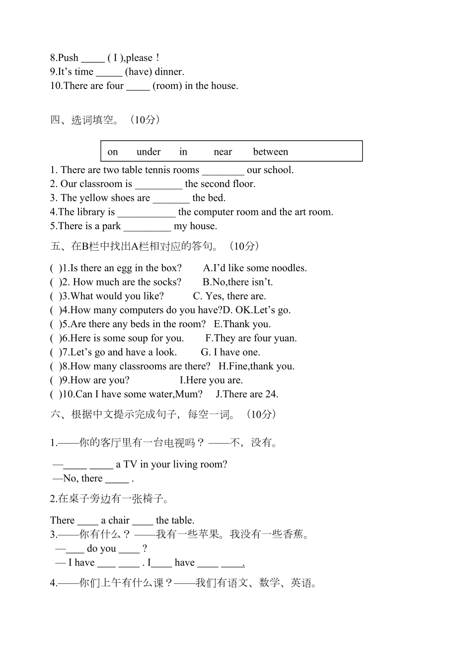 新译林五年级上册第二单元测试卷(DOC 6页).doc_第3页