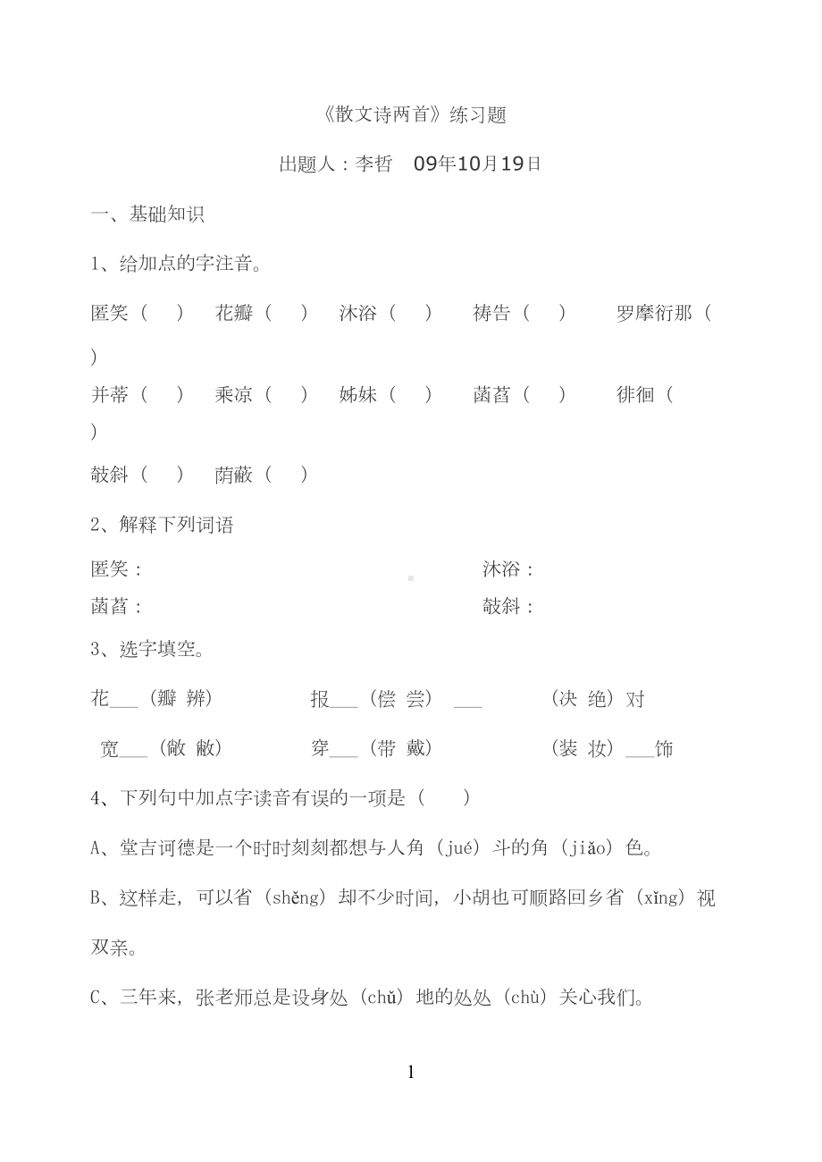 散文诗两首练习题(DOC 6页).doc_第1页