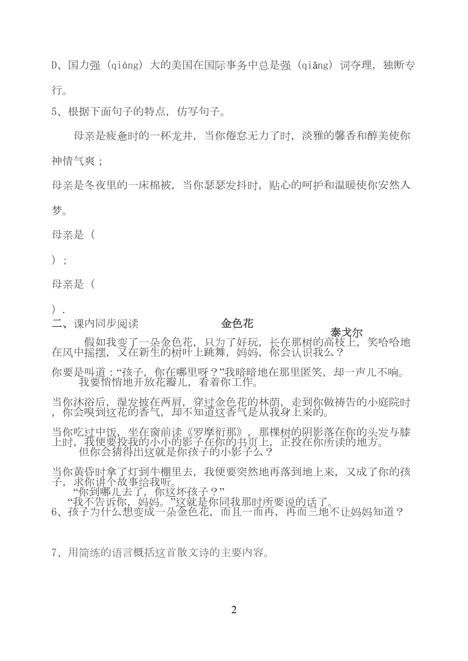 散文诗两首练习题(DOC 6页).doc_第2页