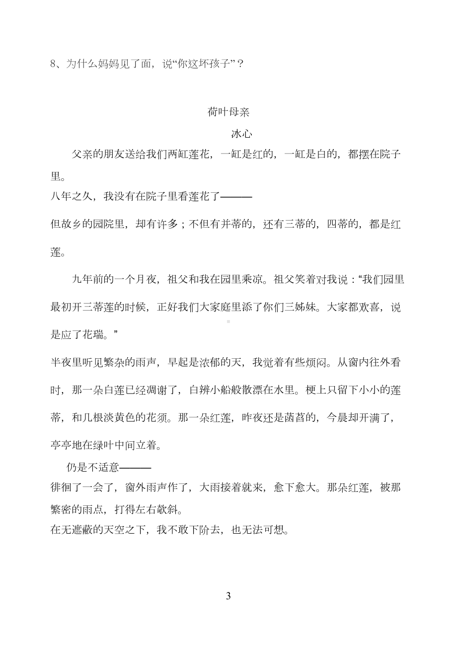 散文诗两首练习题(DOC 6页).doc_第3页