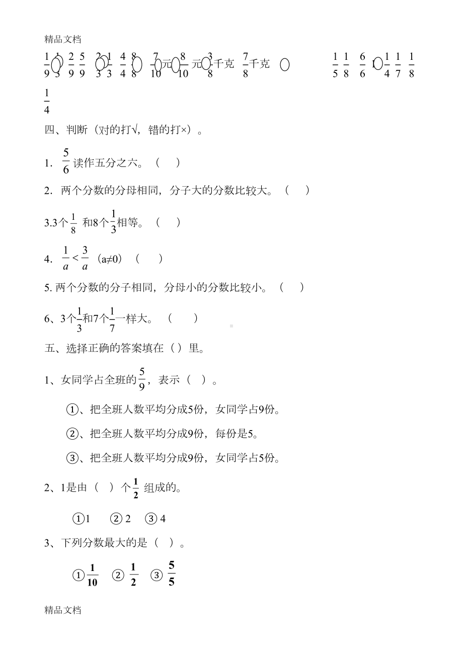 最新人教版三年级数学分数练习题(DOC 5页).doc_第2页