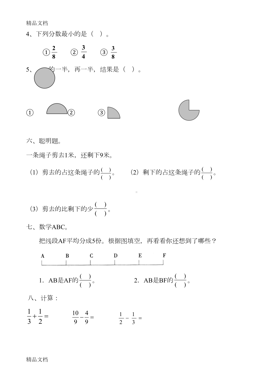 最新人教版三年级数学分数练习题(DOC 5页).doc_第3页