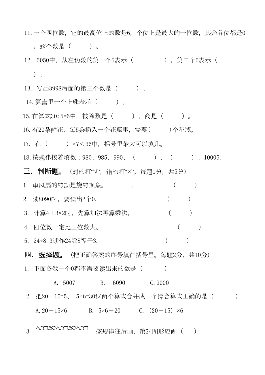 新人教版2019小学二年级下册数学期末试卷及答案-(2)(DOC 5页).doc_第2页