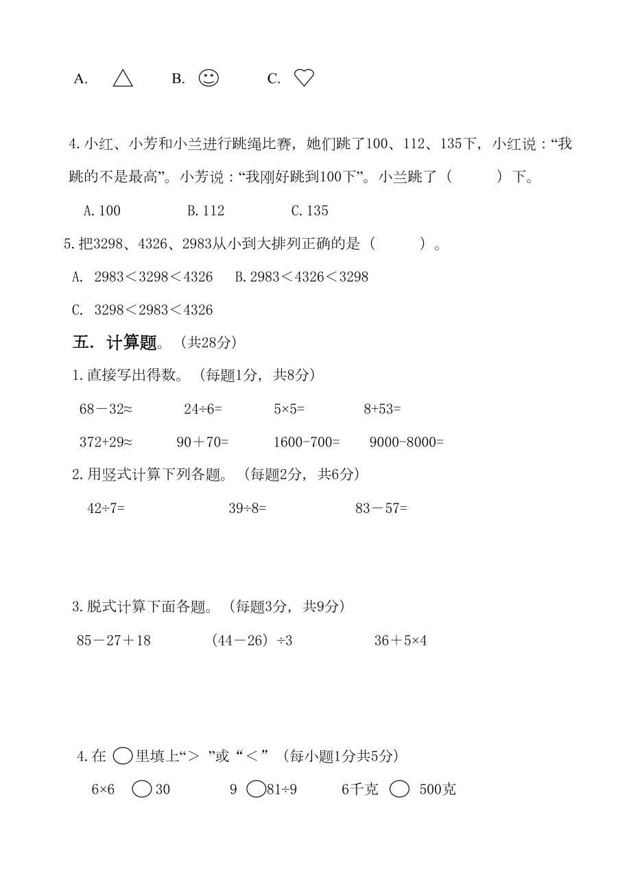 新人教版2019小学二年级下册数学期末试卷及答案-(2)(DOC 5页).doc_第3页