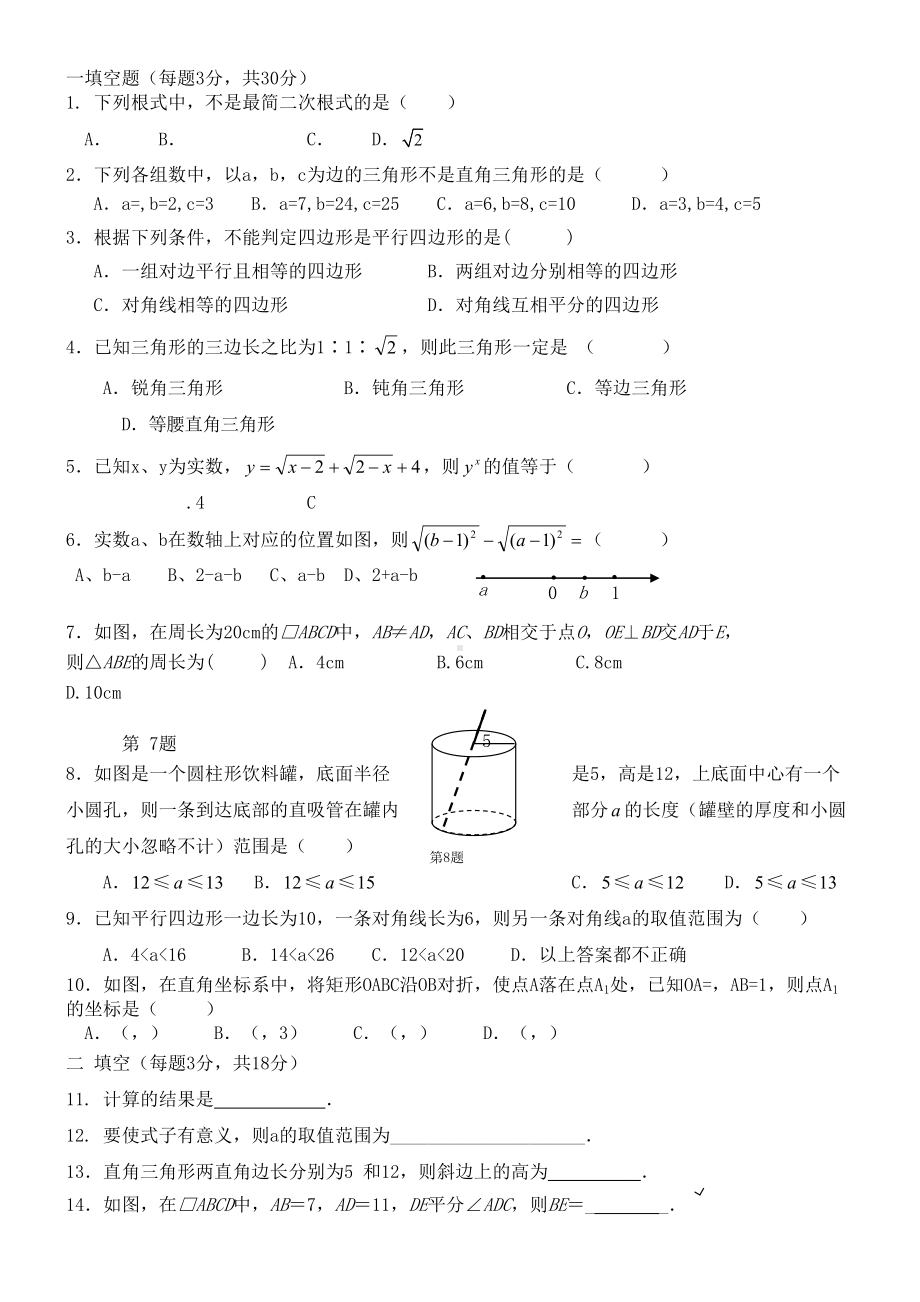 新人教版八年级下册数学考试卷(DOC 4页).doc_第1页