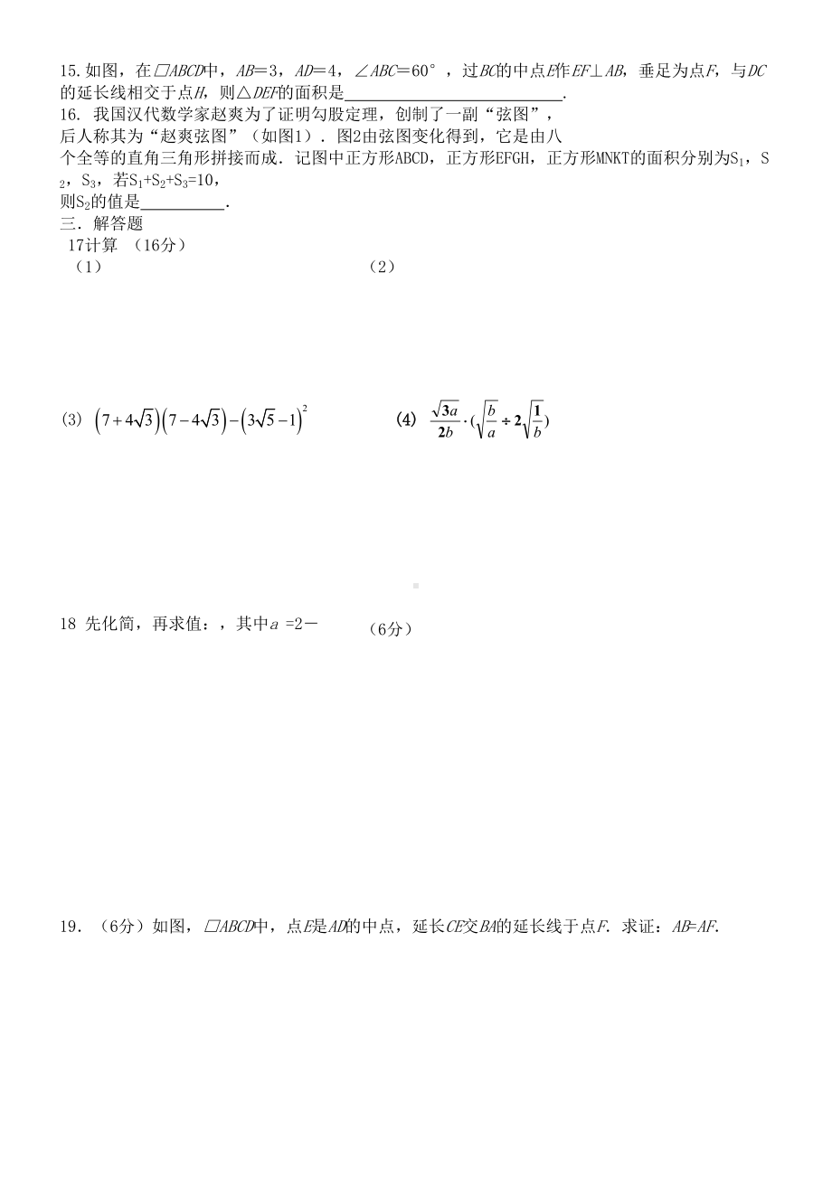 新人教版八年级下册数学考试卷(DOC 4页).doc_第2页