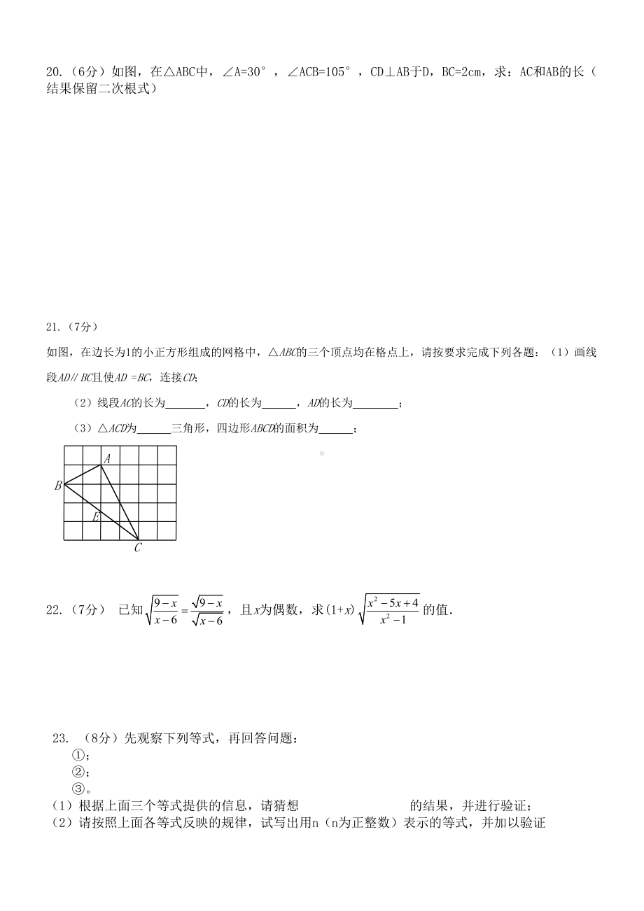 新人教版八年级下册数学考试卷(DOC 4页).doc_第3页