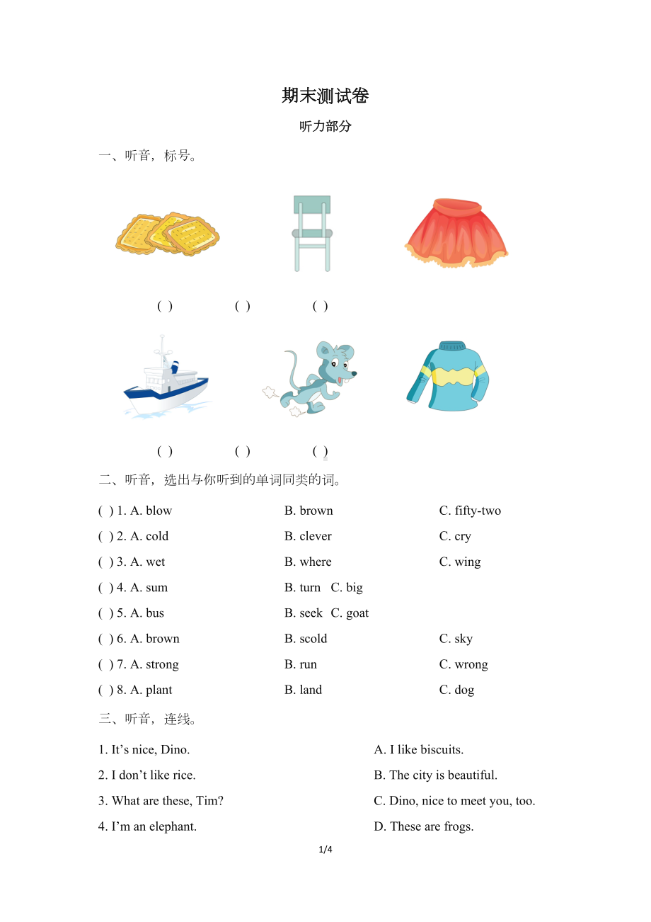 湘少版四年级上册英语期末测试卷(含答案及听力书面材料)(DOC 6页).doc_第1页