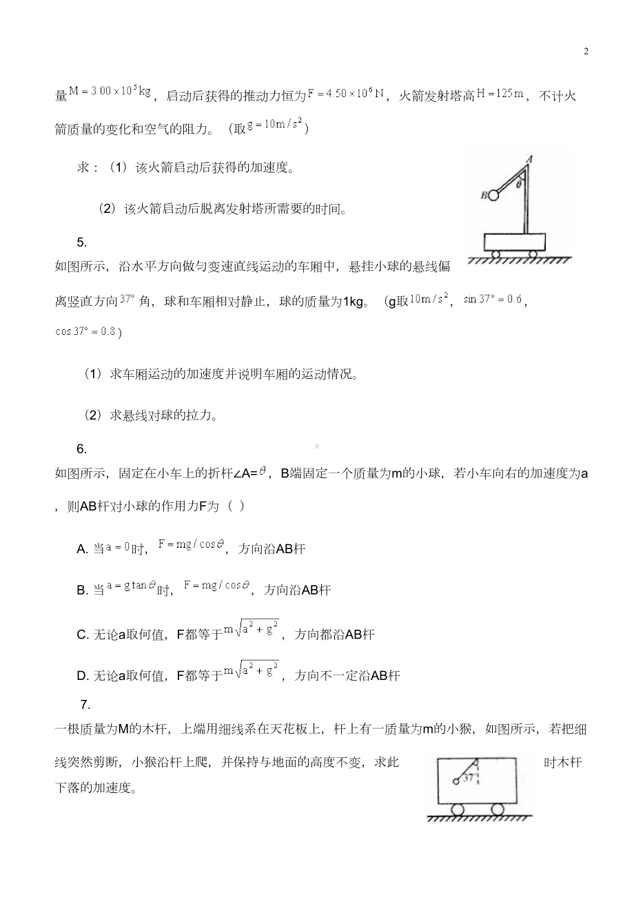 牛顿第二定律练习题(DOC 9页).doc_第2页