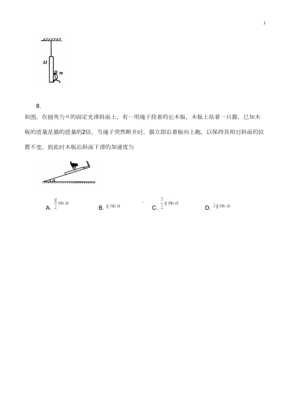 牛顿第二定律练习题(DOC 9页).doc_第3页