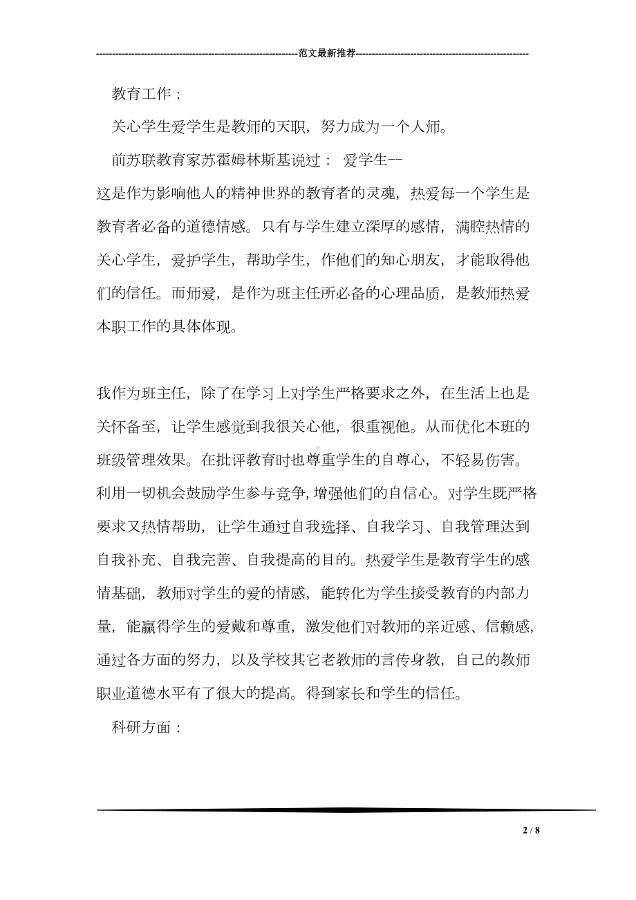 班主任教师个人研修总结(DOC 8页).doc_第2页