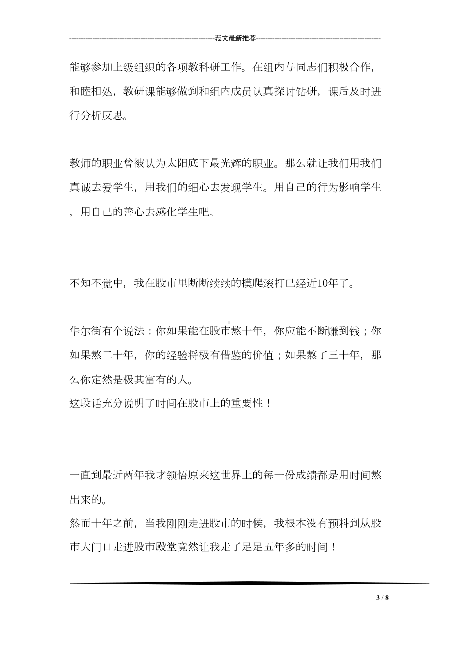 班主任教师个人研修总结(DOC 8页).doc_第3页