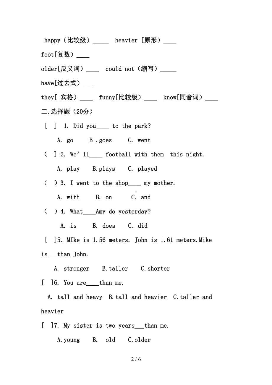 新版pep六年级下册英语一二单元测试题(DOC 6页).doc_第2页