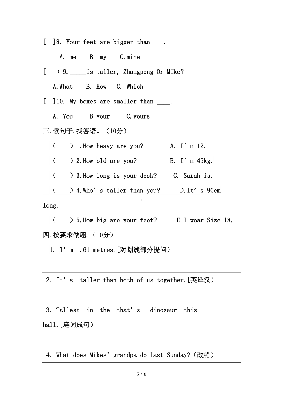 新版pep六年级下册英语一二单元测试题(DOC 6页).doc_第3页