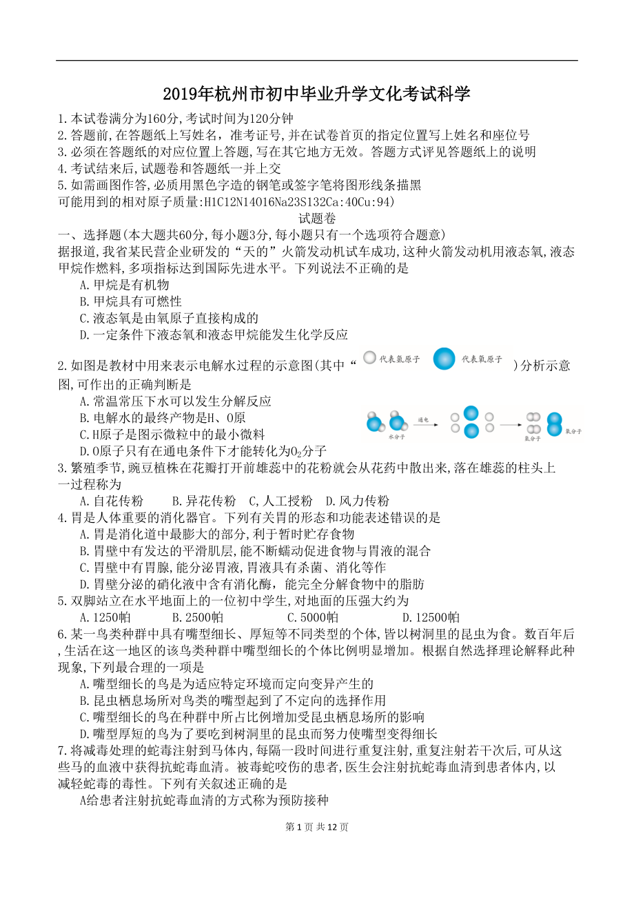 浙江省杭州市2019年中考科学真题试题(DOC 11页).docx_第1页