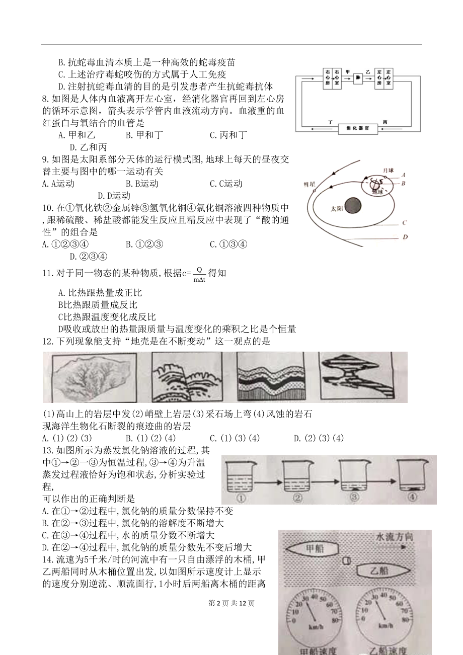 浙江省杭州市2019年中考科学真题试题(DOC 11页).docx_第2页