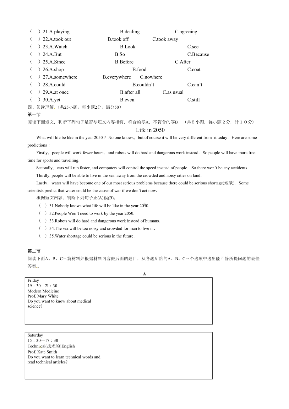 最新（仁爱版）仁爱版八年级下期末考试英语试题及答案(DOC 9页).doc_第3页