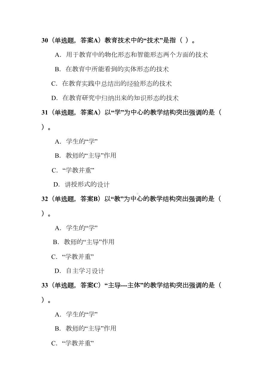 教育技术学试题(DOC 21页).doc_第1页