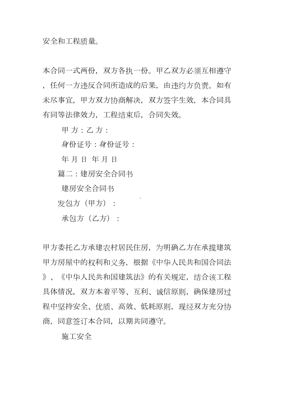 建房安全责任合同书(DOC 21页).docx_第2页