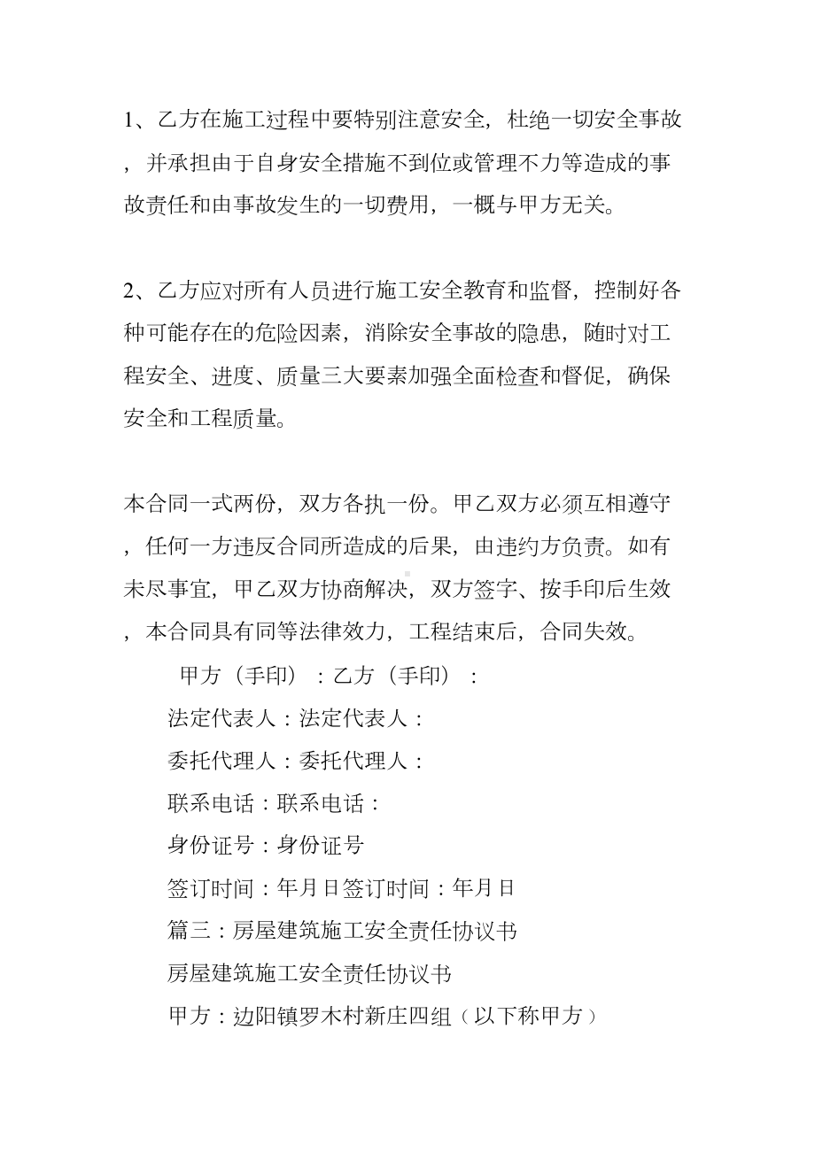 建房安全责任合同书(DOC 21页).docx_第3页