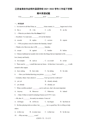 江苏省淮安市启明外国语学校2021-2022学年八年级下学期期中英语试题.docx