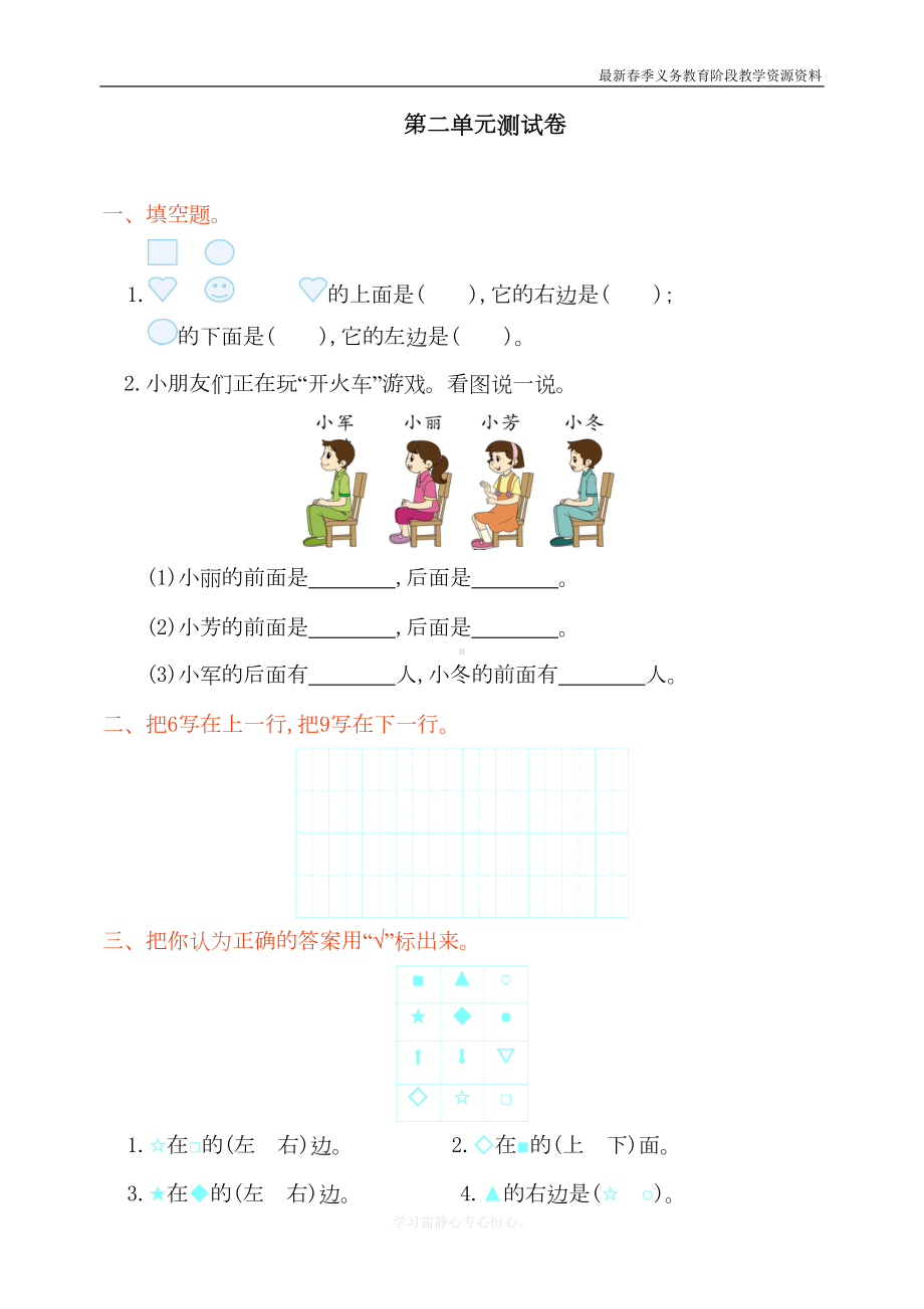 最新人教版一年级数学上册第二单元测试卷(DOC 4页).doc_第1页