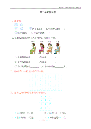 最新人教版一年级数学上册第二单元测试卷(DOC 4页).doc