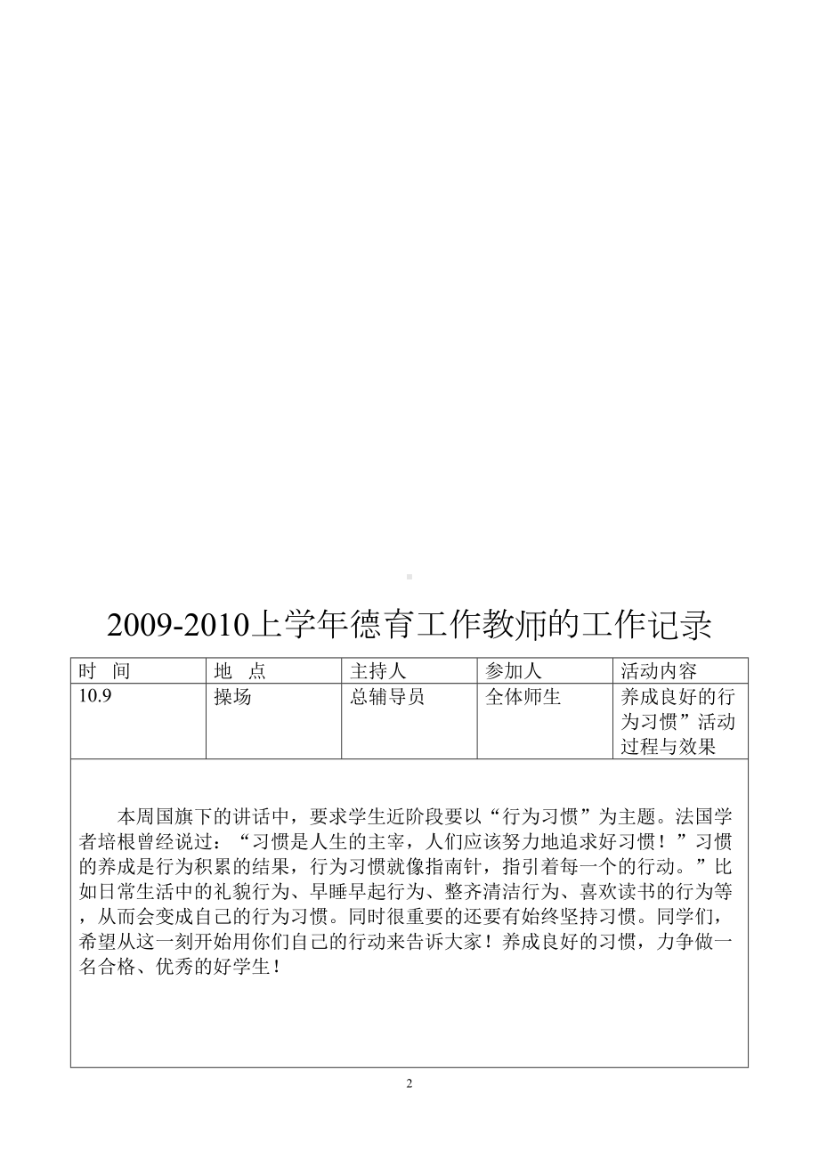 德育工作教师的工作记录(DOC 12页).doc_第2页