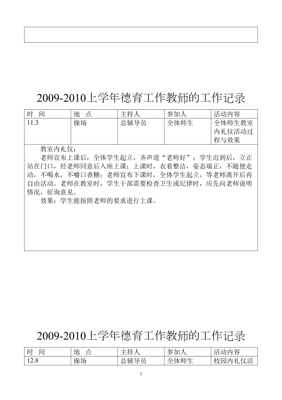 德育工作教师的工作记录(DOC 12页).doc_第3页