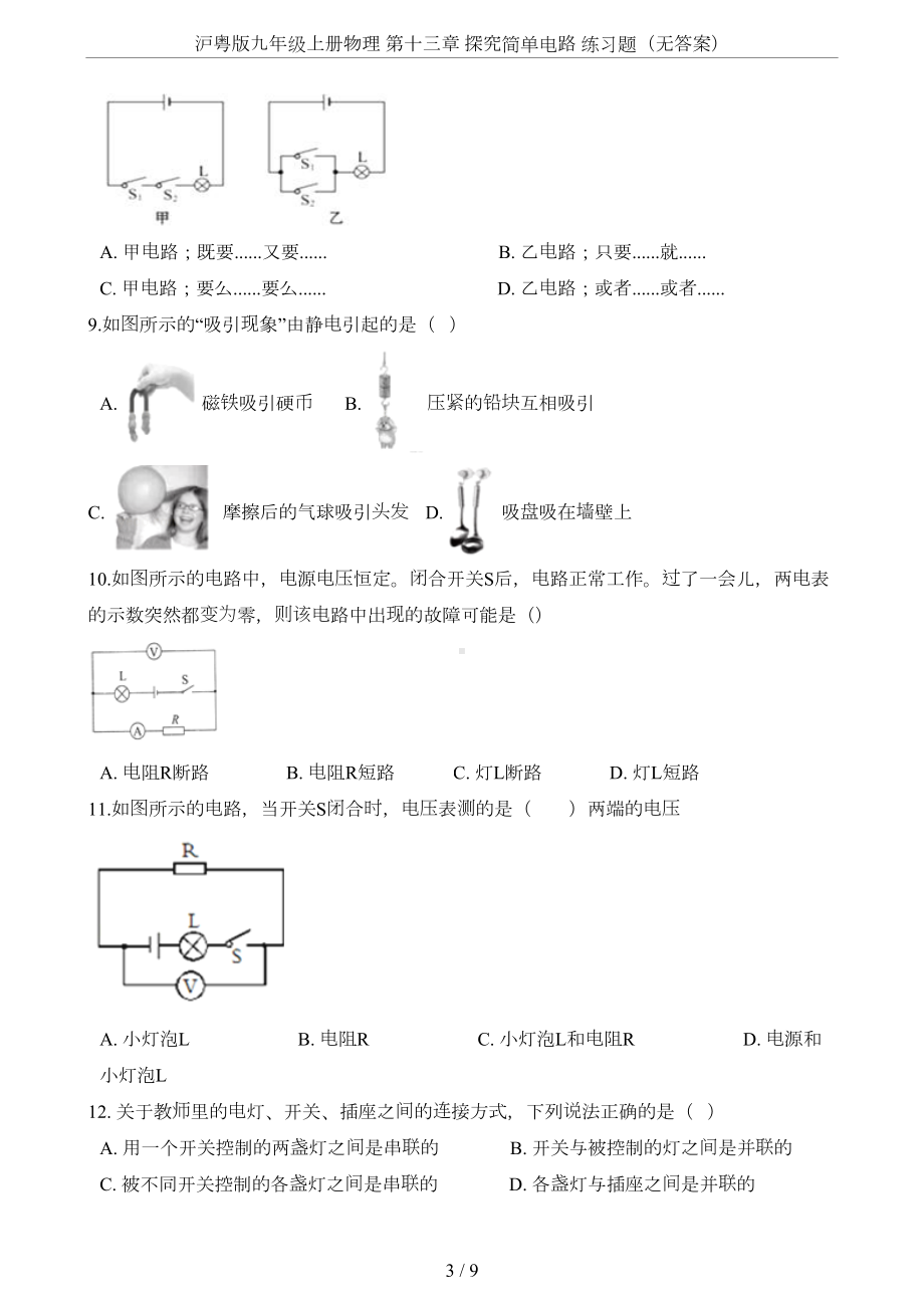 沪粤版九年级上册物理-第十三章-探究简单电路-练习题(无答案)(DOC 9页).doc_第3页