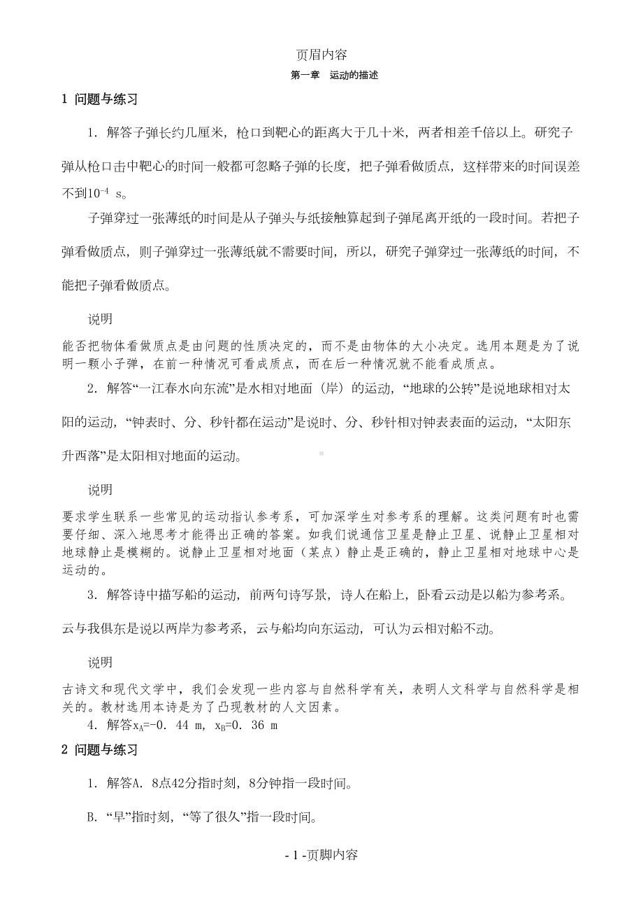 新课标高中物理必修1课本习题答案(DOC 7页).doc_第1页