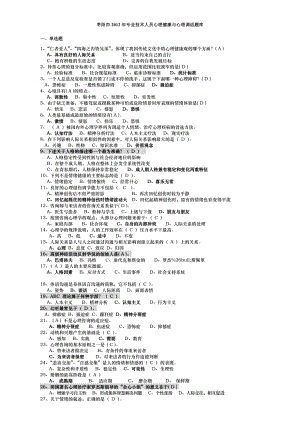 增强版枣阳市2012年专业技术人员心理健康与心理调适题库.doc