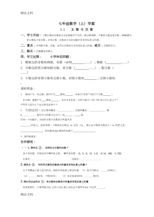 最新数学小升初衔接教材(DOC 35页).doc