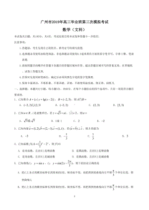 广州市2019年高三毕业班第三次模拟考试-文科数学试题(DOC 13页).doc