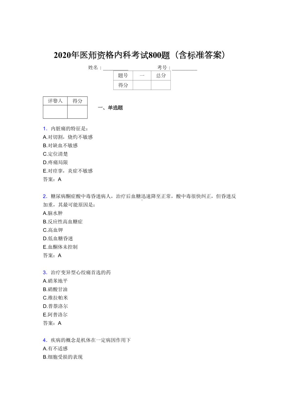 最新版精选2020年医师定期考核内科医生考核题库完整版800题(含参考答案)(DOC 165页).doc_第1页