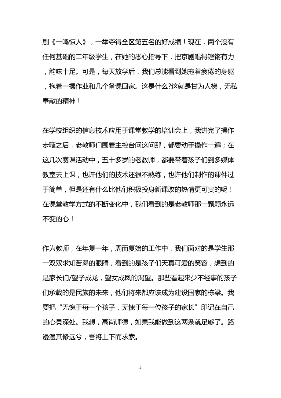 教师师德师风演讲稿(精选5篇)(DOC 14页).doc_第2页