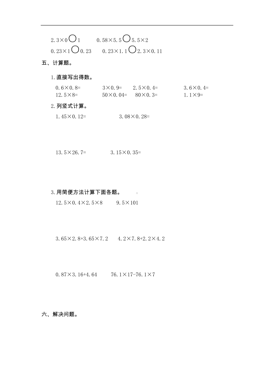 新人教版小学五年级上册数学第一单元测试卷有参考答案(DOC 4页).doc_第2页